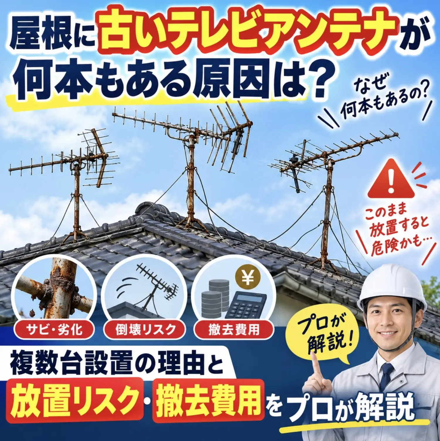 横浜市鶴見区岸谷｜屋根上に八木アンテナ＋BS/CSアンテナ工事